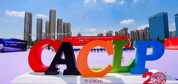 2023 CACLP精彩回顧